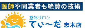 整体サロンてぃ～だ 志木店