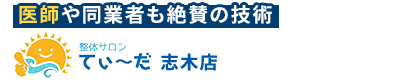 整体サロンてぃ～だ 志木店