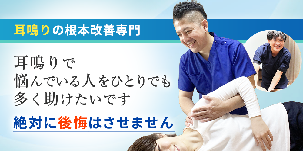 耳鳴り根本改善専門 />
    <img class=